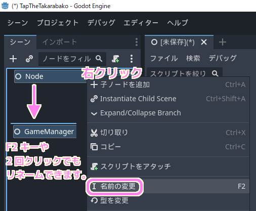 Godot4 TapTheTakarabako GameManagerシーンのルートノードの名前を GameManager に変更します..