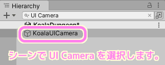 KoalaDungeon シーンで UI Camera ゲームオブジェクトを選択します.