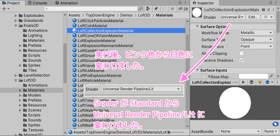 TopDownEngine Convert Selected Builtin Matterials to URPを実行するとマテリアルのシェーダがUniversalRenderPipeline Lit に変わり白色に変わりました...
