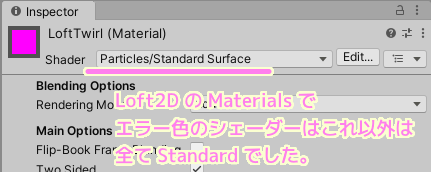 TopDownEngine URP の設定に切り替えると Loft2D のマテリアルは Particles Standard Surface と他は全て Standard シェーダでした.