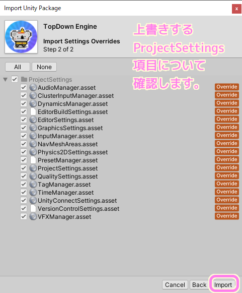 TopDownEngine インポートで上書きされるProjectSettingsの項目を確認してからImportボタンを押します..