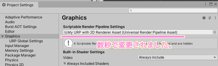 Unity URP ProjectSettings Graphics ScriptableRenderPipelineSettingsのアセットは数秒で変更されました..