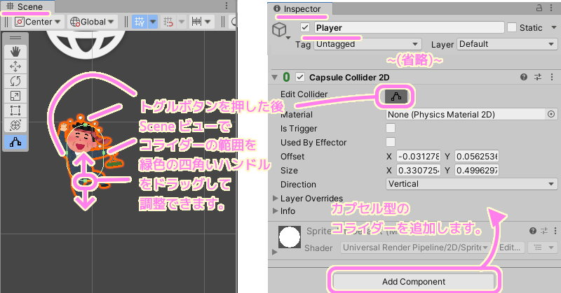 Unity ahoge43 PlayerゲームオブジェクトにCapsuleCollider2Dコンポーネントを追加します.Editトグルボタンを押すとSceneビューで範囲を調節できます...
