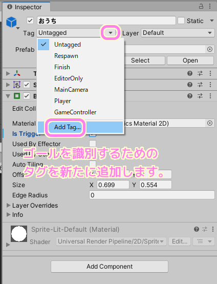 Unity ahoge43 ゴールを識別するためのタグを Inspector の Tag のリストの Add Tag を押して追加します...