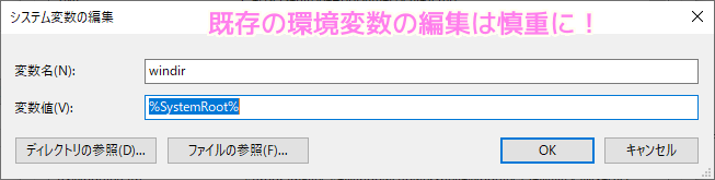Windows10 環境変数ダイアログの編集ボタンを押すと表示されるダイアログ