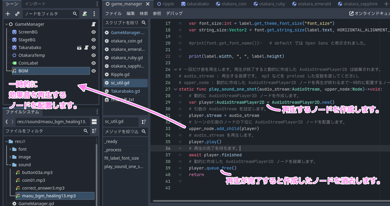Godot4 同時に同じ音源で複数の効果音を再生するスクリプト | Compota-Soft-Press
