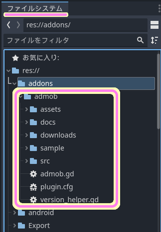 Godot4 AdMob プラグインがファイルシステムの addons フォルダに追加されました.