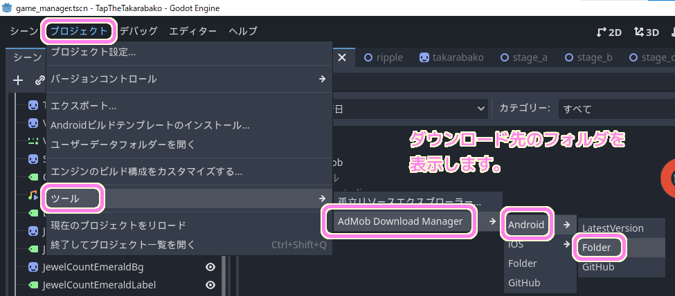 Godot4 AdMob プラグインの Latest Version のダウンロード先を先ほどのメニューの下にある Folder から表示できます..