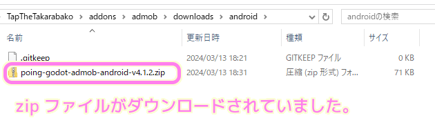 Godot4 AdMob プラグインの Latest Version のダウンロード先フォルダを表示すると zip ファイルがダウンロードされていました...