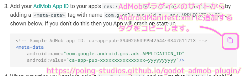 Godot4 AdMobプラグインのサイトからAndroidManifest.xml に追加するタグをコピーします