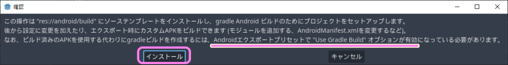 Godot4 Android ビルドテンプレートをインストールします2