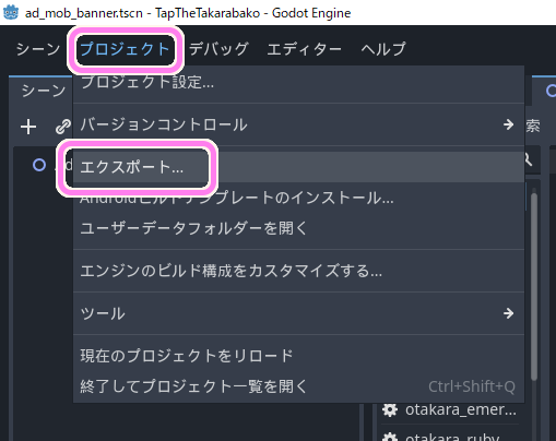 Godot4 Export ウィンドウを Project メニューから開きます.