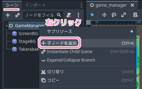 Godot4 GameManager ノードを右クリックして子ノードを追加を選択します.