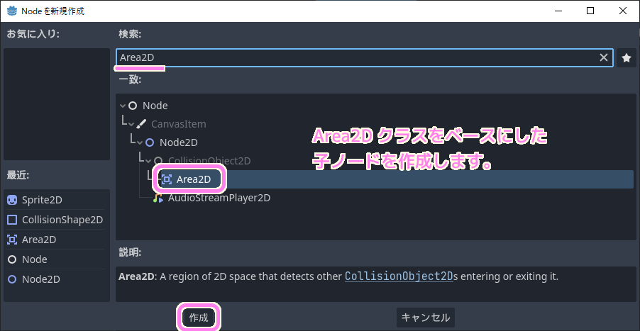 Godot4 Takarabako ノードに Area2D クラスをベースとした子ノードを追加します...