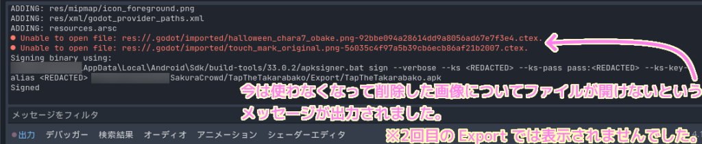 Godot4 TapTheTakarabako apk ファイルのエクスポート直後の出力をみると今は削除した画像ファイルが開けないというメッセージがありました..