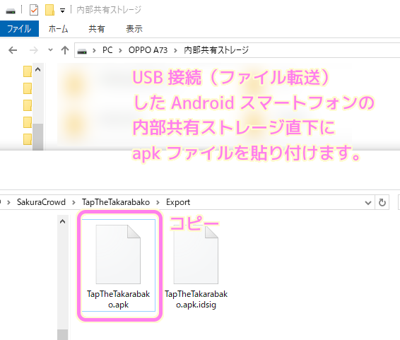 Godot4 TapTheTakarabako apk ファイルをUSB接続（ファイル転送）したAndroidスマートフォンの内部共有ストレージ直下にコピーを貼り付けます...