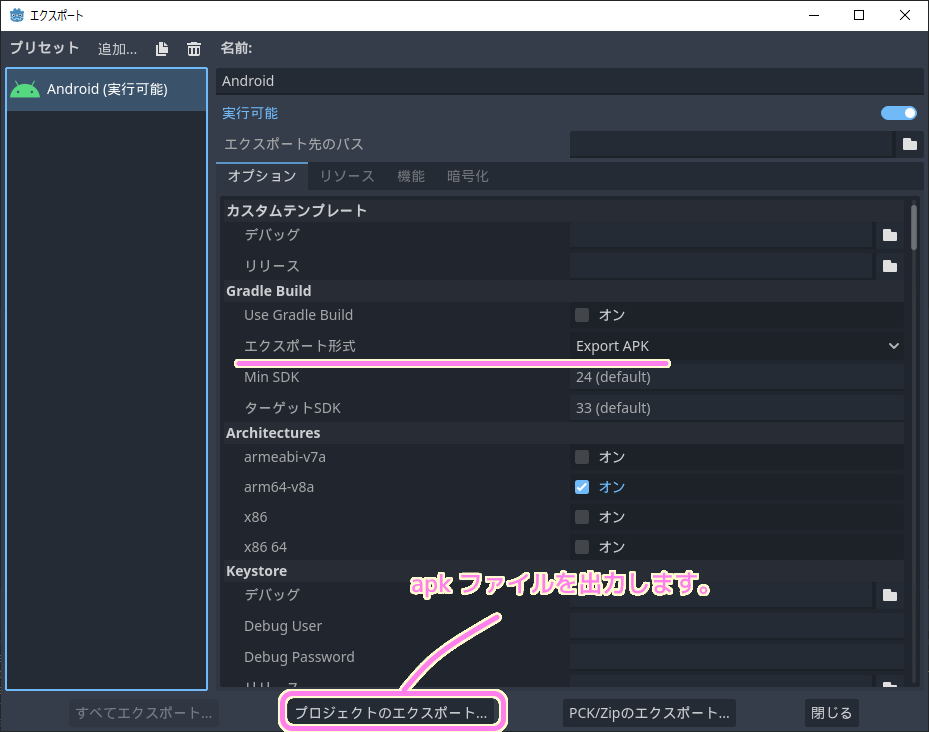 Godot4 TapTheTakarabako エクスポートウィンドウのAndroidのページでエクスポート形式が apk であることを確認してプロジェクトのエクスポートボタンを押します...