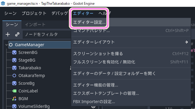 Godot4 TapTheTakarabako エディター設定ウィンドウを開きます.