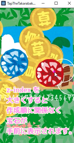 Godot4 TapTheTakarabako コインのzIndex=0、宝石のzIndex=1にすることで作成された順番に関係なく宝石が手前に表示されるようになりました。