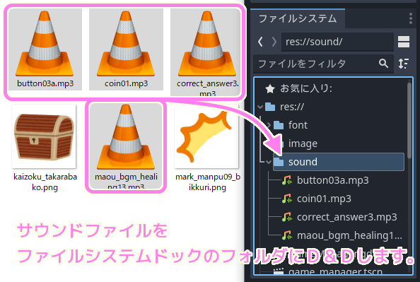 Godot4 TapTheTakarabako サウンドファイル群をファイルシステムドックに作成したsoundフォルダにＤ＆Ｄして追加します.