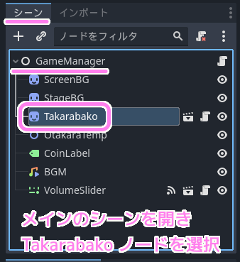 Godot4 TapTheTakarabako メインのシーンを開き、カスタムシグナルを持つTakarabako子ノードを選択します.