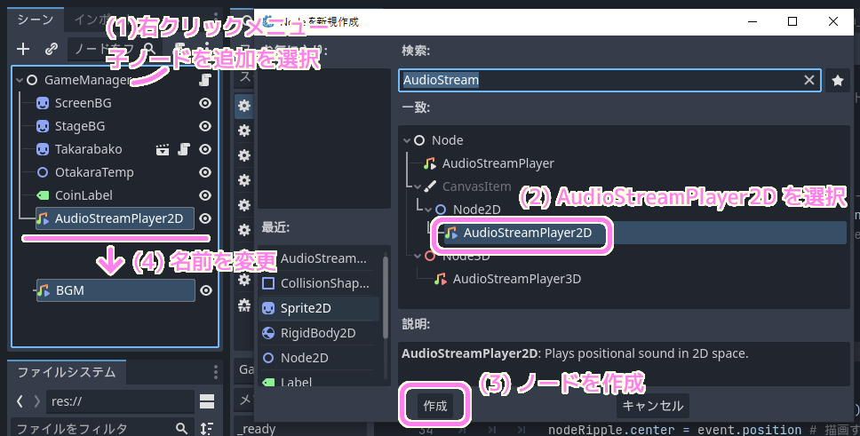 Godot4 TapTheTakarabako メインシーンに子ノードとしてBGMを再生する AudioStreamPlayer2D ノードを作成します.