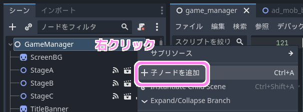 Godot4 TapTheTakarabako 追加対象を右クリックして子ノードを追加するメニューを選択します.