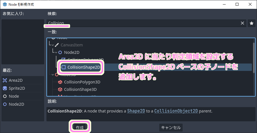 Godot4 TouchMarkerノードのArea2DにさらにCollisionShape2D子ノードを追加します...