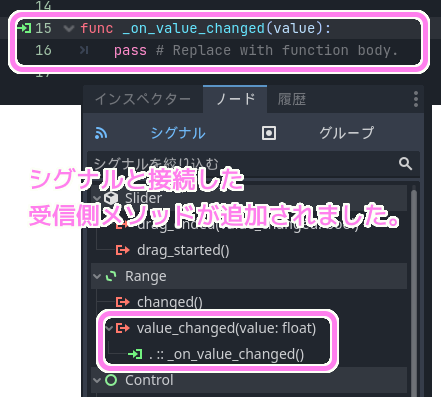 Godot4 value_chaged シグナルと接続した受信側メソッドが VolumeSlider のGDスクリプトに追加されました.