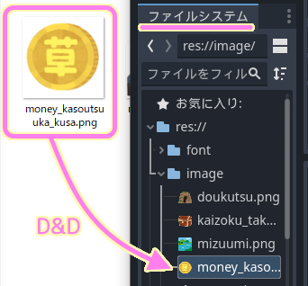 Godot4 コイン画像ファイルをドラッグ＆ドロップしてプロジェクトに追加します...