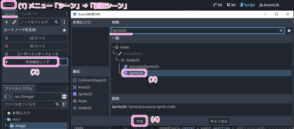 Godot4 新規シーンでその他のノードを選択して Sprite2D ベースのノードを作成します..