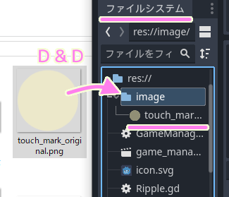 Godot4 画像ファイルをファイルシステムドックの作成したフォルダにＤ＆Ｄします.