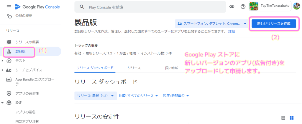 GooglePlayConsole 新しいバージョンのアプリをアップロードして申請するために新しいリリースを作成します.