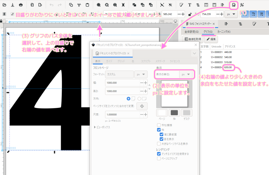 Inkscape 表示の単位を px に変更して、アドバンスの値を目盛りから読み取れるようにします.値は少し大きめにして余白を設けます.
