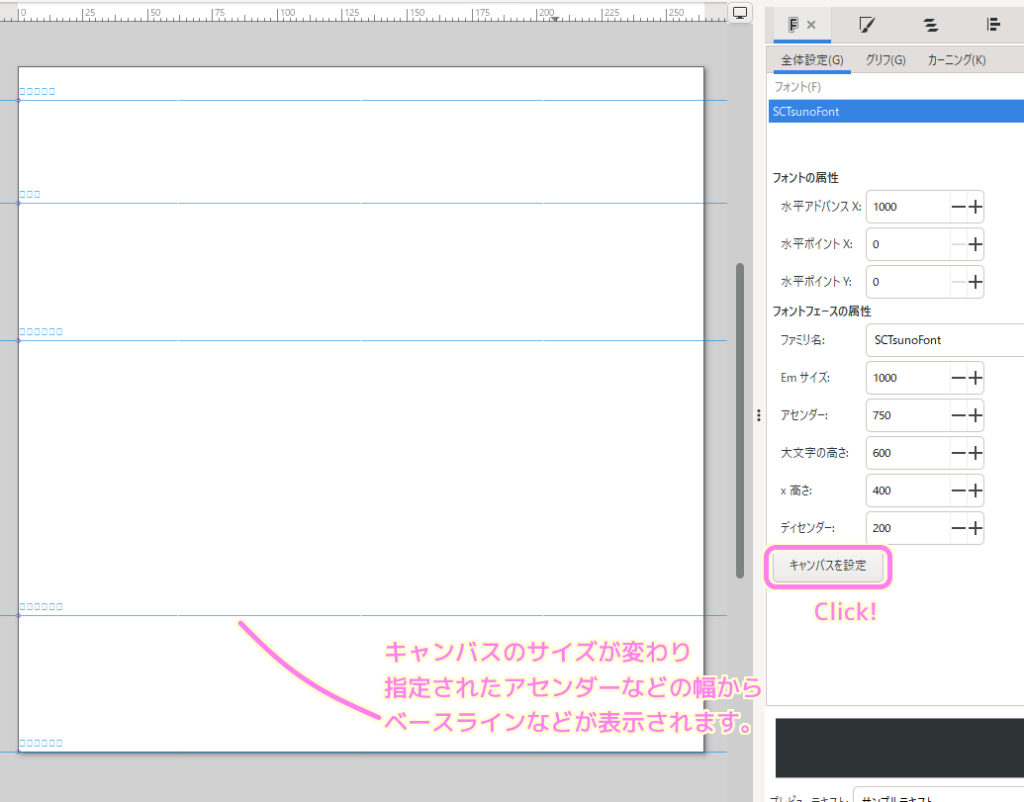Inkscape1.3.2 SVGフォントエディタータブキャンバスを設定ボタンを押すとアセンダーなどの幅の設定からベースラインなどが表示されサイズも調整されます..