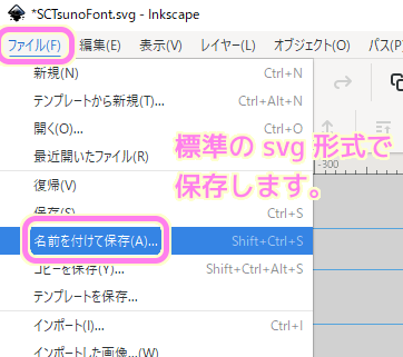 Inkscape1.3.2 標準の svg 形式で保存します.