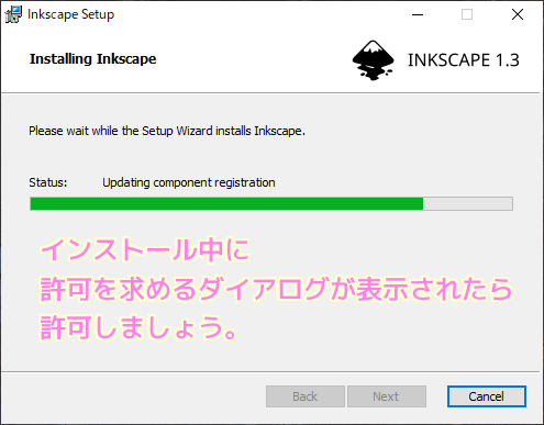 inkscape 1.3.2 インストーラ画面4...