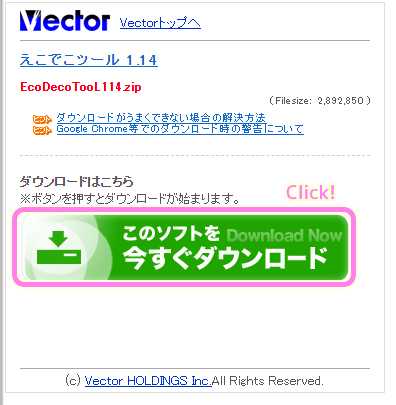 えこでこツール Vecotr サイトのページにアクセスしてダウンロードボタンを押します3.