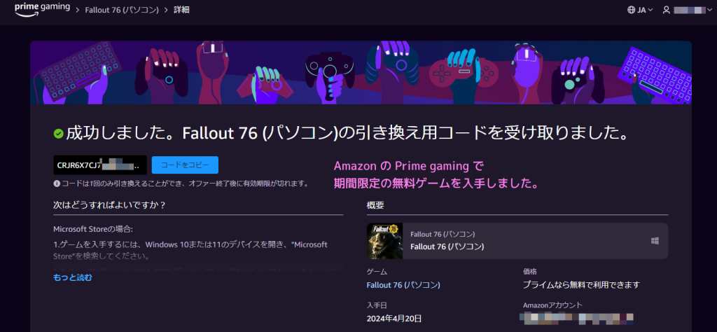 Amazon Prime Gaming で期間限定で Fallout 76 を無料で取得しました.
