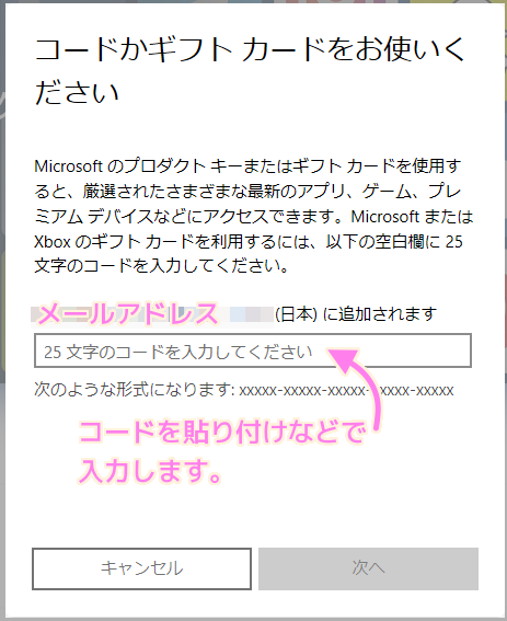 MicrosoftStore 先ほど無料でゲームを取得したページのコードを入力します..