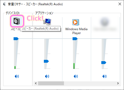 Windows10 スピーカーの左右の音量の調節２