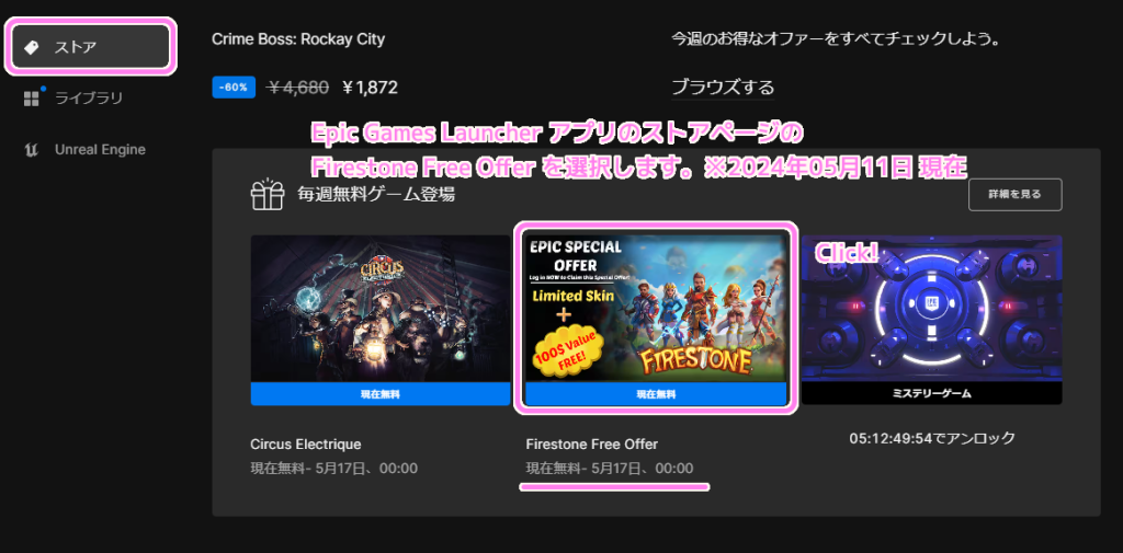 EpicGames Launcher のストアのページで Firestone Free Offer を選択します.