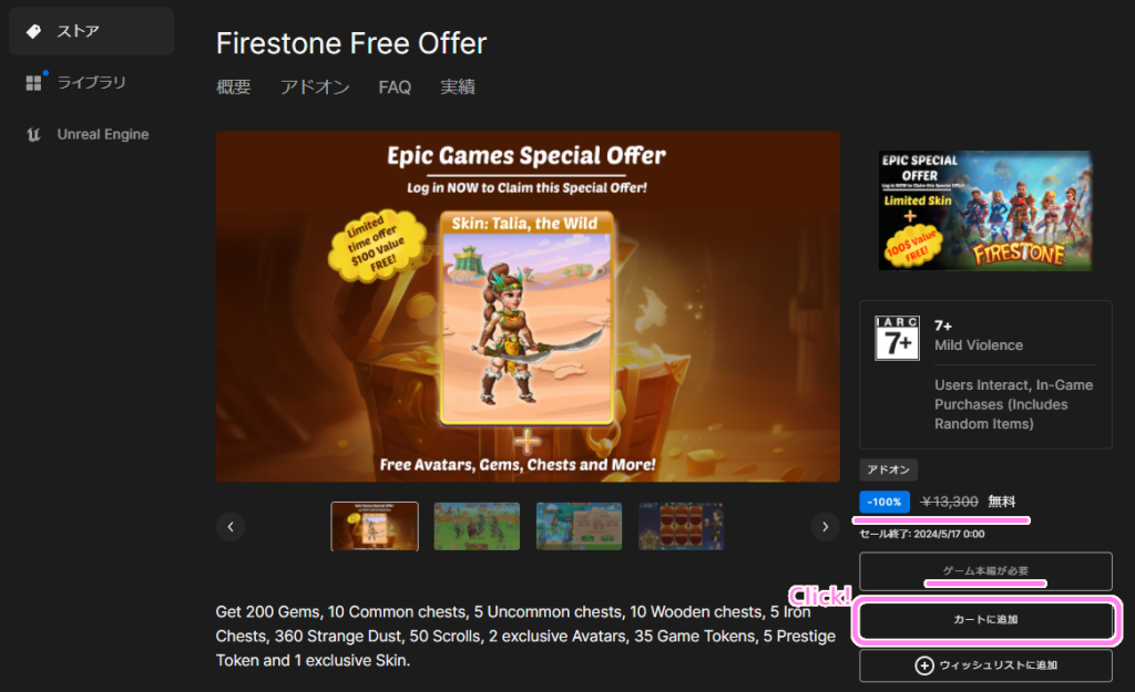 Firestone Free Offer ページで無料であることを確認してカートに追加ボタンを押します.