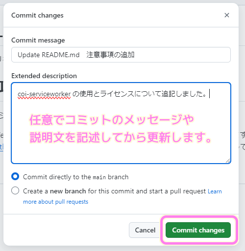 GitHub Pages ReadMe.md ファイルのコミット時のコメントと説明を任意で記述してから Commit chages ボタンで更新します......