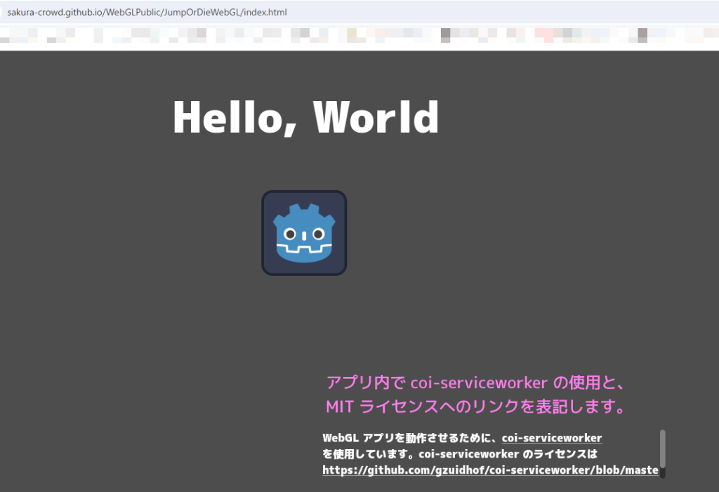 GitHub リポジトリの GitHub Pages で Godot4 の WebGL では coi-serviceworker を使っていることとそのＭＩＴライセンスへのリンクを画面に表記します...