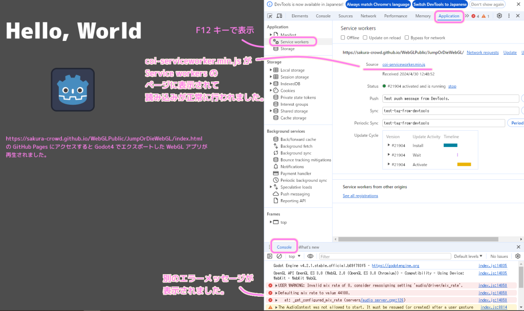 GitHub リポジトリの GitHub Pages で Godot4 の WebGL を coi-serviceworker.min.js のおかげで再生できました.しかし別のエラーメッセージがあります..