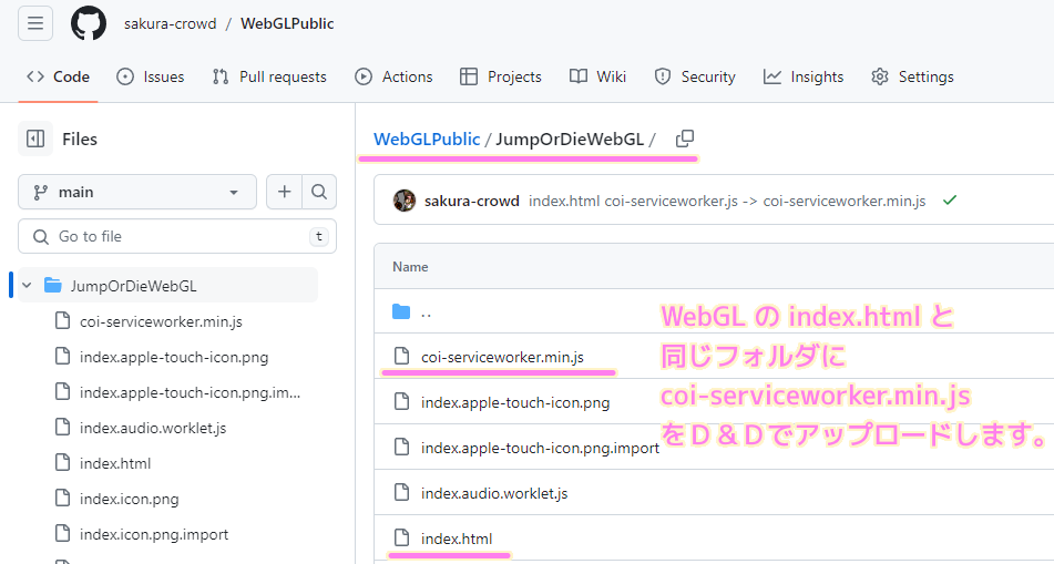 GitHub リポジトリの WebGL の index.html と同じ場所に coi-serviceworker.min.js をアップロードします..