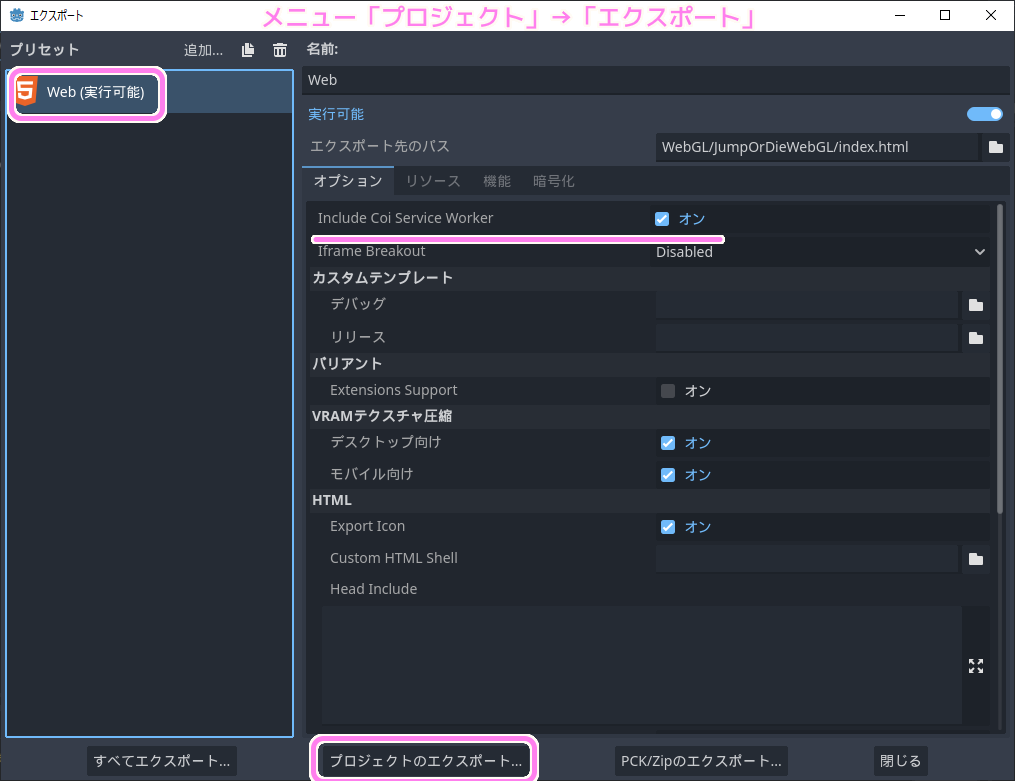 Godot4 CrossOriginIsolationServiceWorkerアセットの導入と有効化後の WebGL エクスポート1