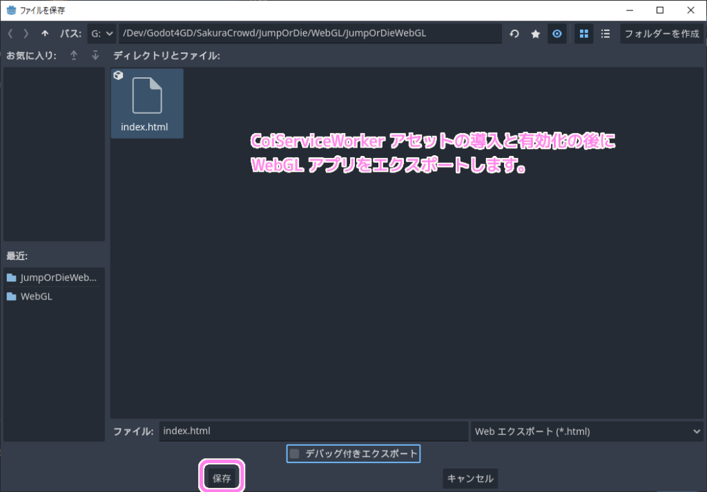 Godot4 CrossOriginIsolationServiceWorkerアセットの導入と有効化後の WebGL エクスポート2