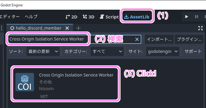 Godot4 CrossOriginIsolationServiceWorkerアセットの導入１